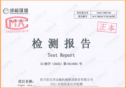 自贡市茂源环境检测技术有限公司 检测报告