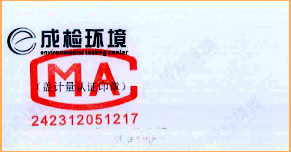 自贡市茂源环境检测公司 检测报告